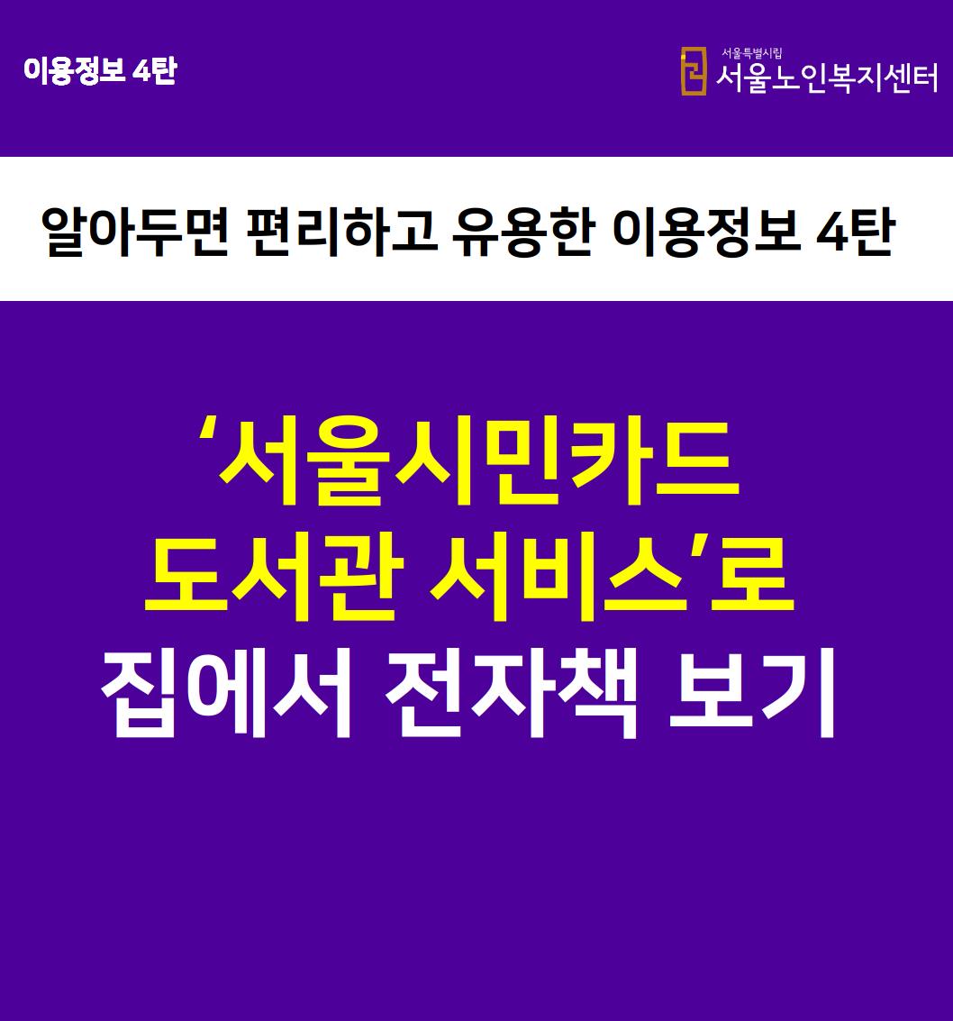 서울시민카드어플 메인화면_0001.jpg